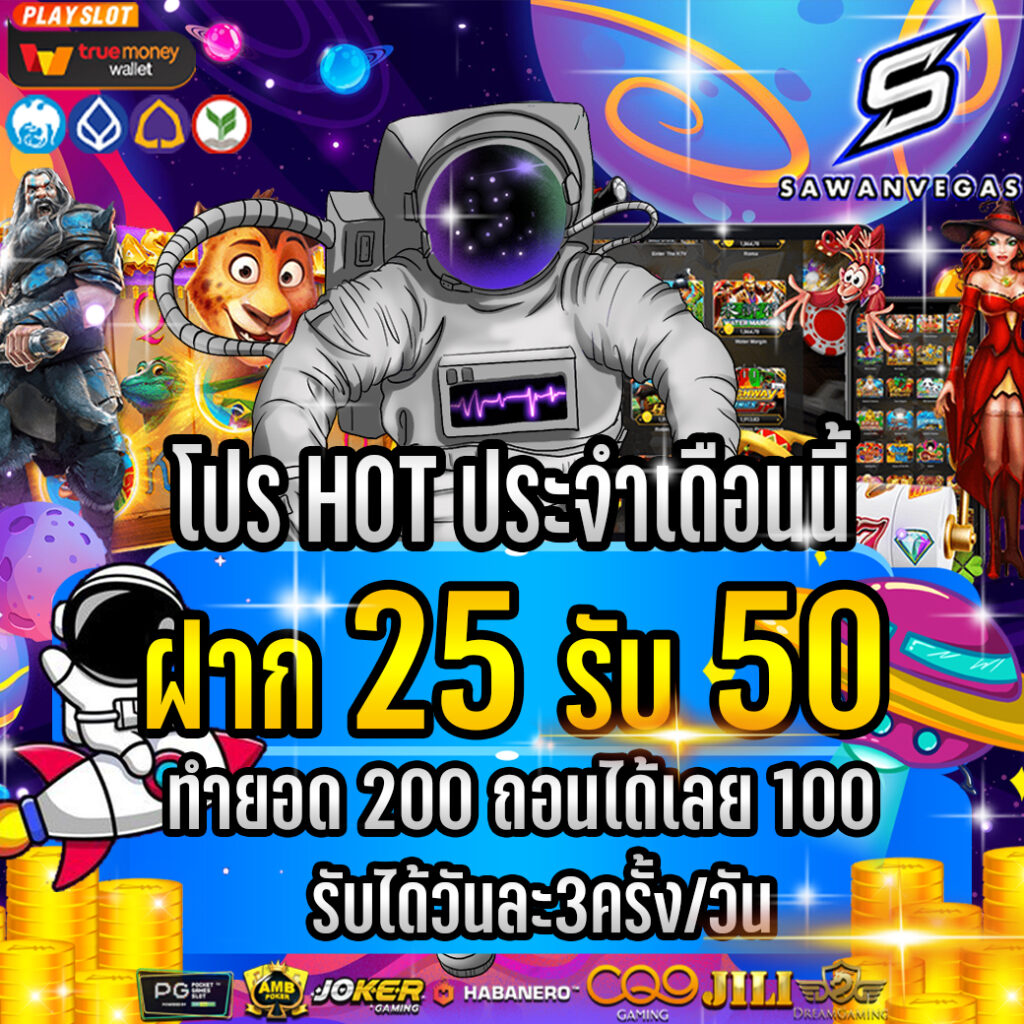 สล็อตโปรทุนน้อย 25รับ100
