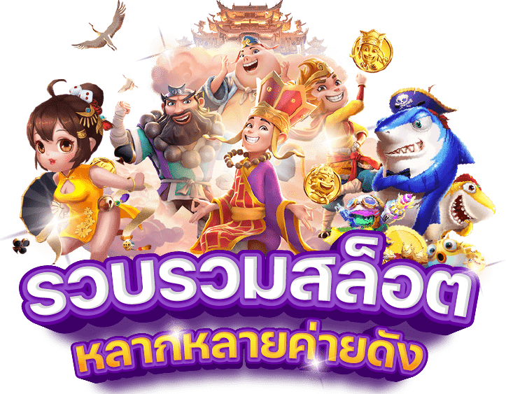 สล็อตสวรรค์เวกัสเว็บยอดนิยมอันดับ1