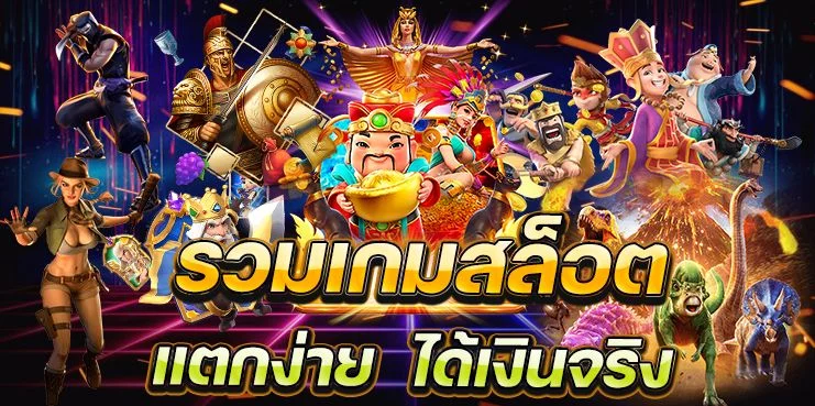 รวมเว็ปสล็อตสวรรค์เวกัส