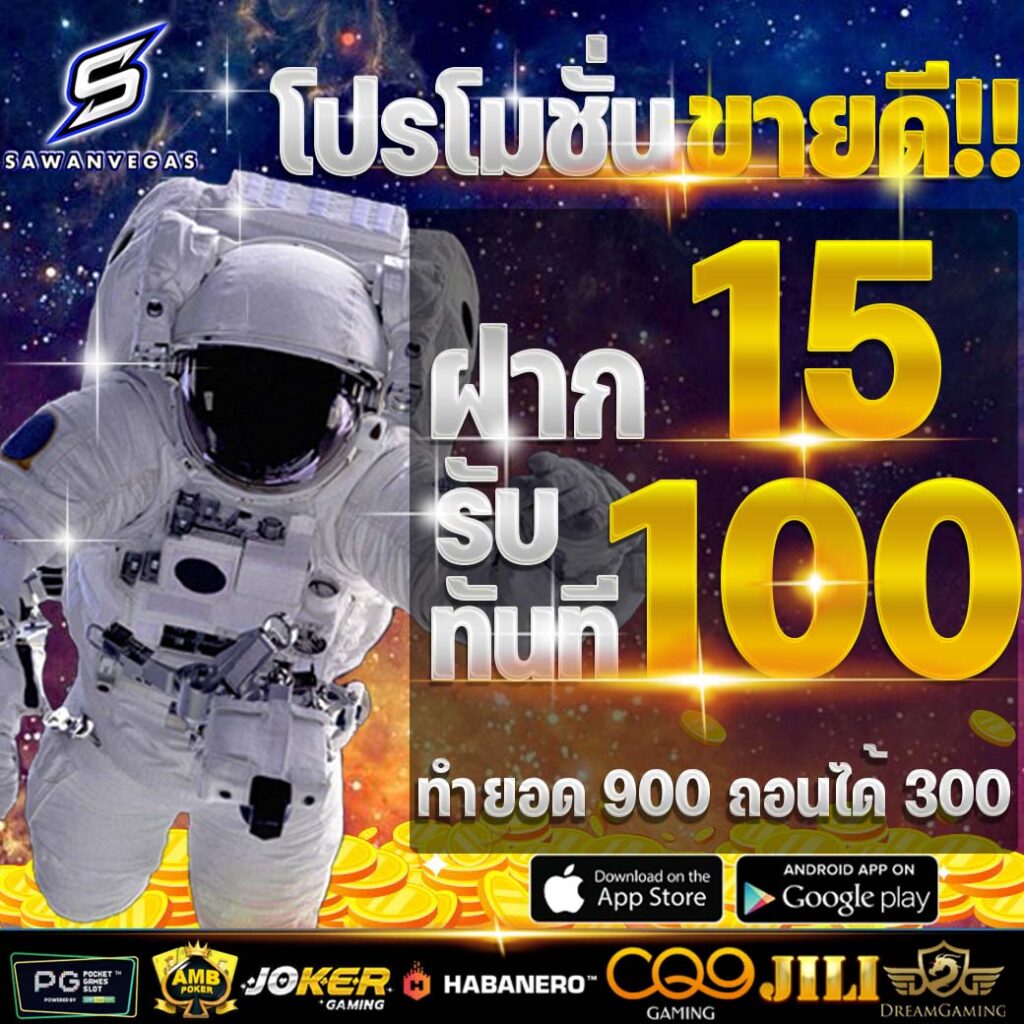 สวรรเวกัส แจกเครดิตฟรี1