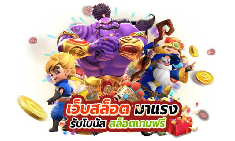เว็บสล็อตมาแรงสวรรค์เวกัส2023