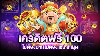 สวรรค์เวกัสแจกเครดิตฟรี