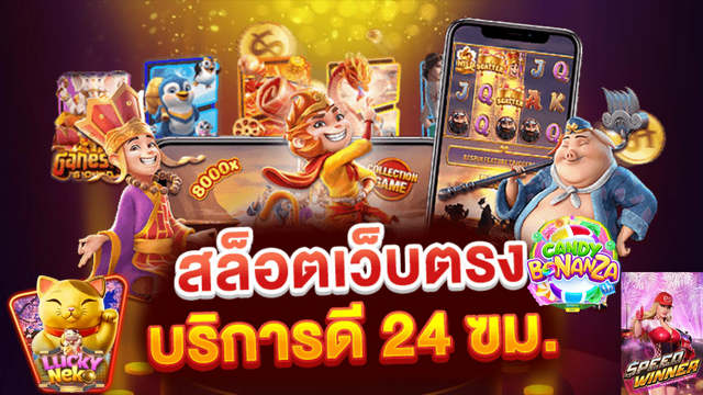 สล็อตสวรรค์สล็อตเว็บตรงแตกง่ายบริการดีที่สุดแห่งปี2023