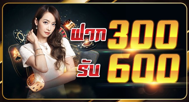 สล็อตสวรรค์เวกัสฝาก300รับ600