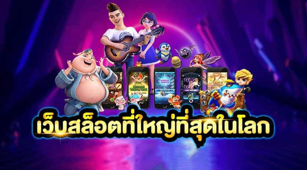 สวรรค์เวกัสสล็อตเว็บมาแรงอันดับ1