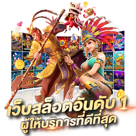 สล็อตสวรรค์เวกัสเว็บยอดนิยมอันดับ1