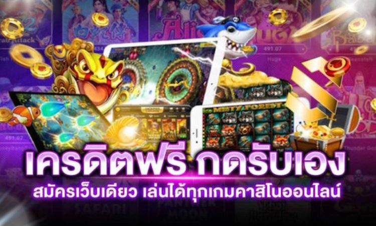 เว็บสล็อตสวรรค์แจกเครดิตฟรี