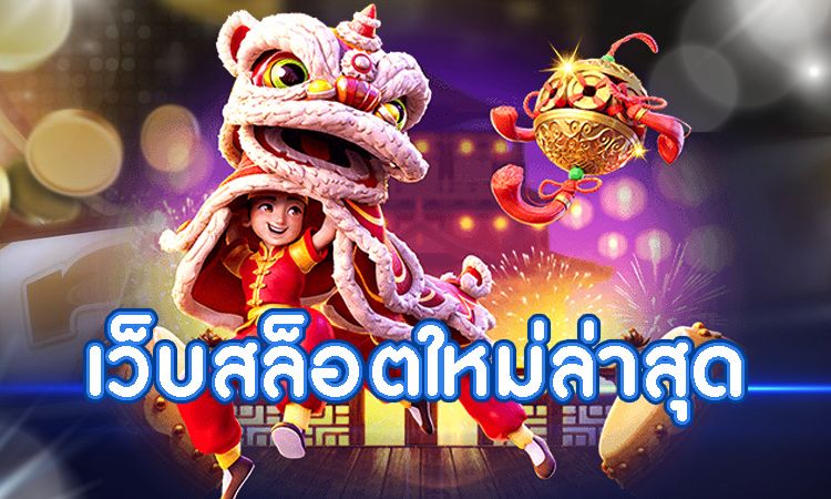 สล็อตสวรรค์เว็บใหม่มาแรง2023ไม่จำกัดถอน