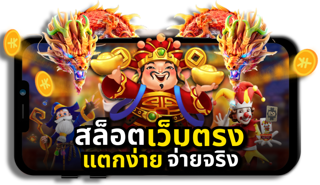 สล็อตสวรรค์เว็บใหม่มาแรง2023ไม่จำกัดถอน