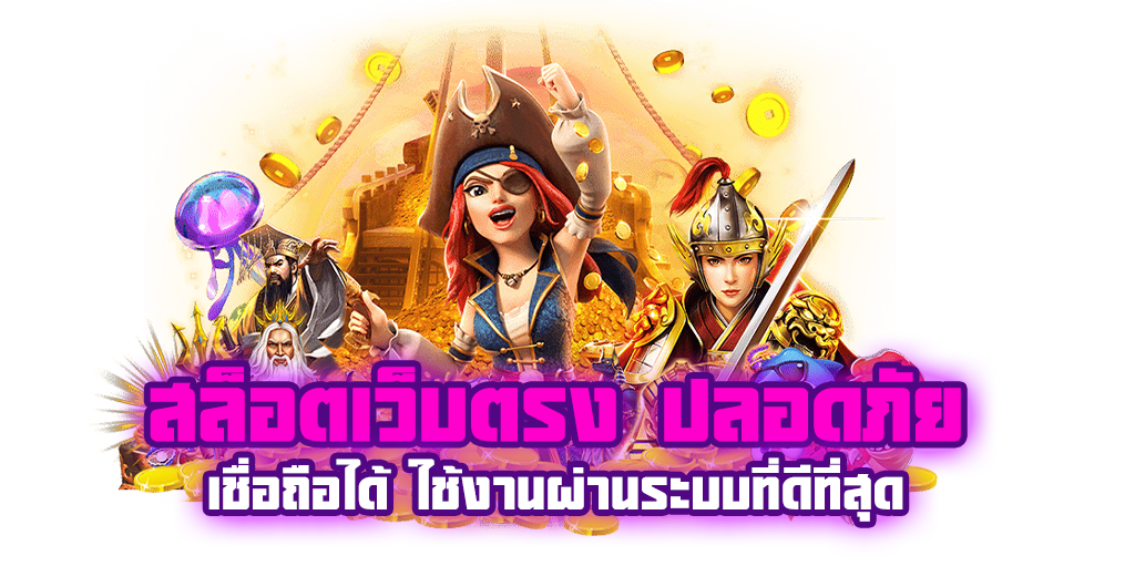 สล็อตSawanvegasเว็ปอันดับ1แห่งปี2023