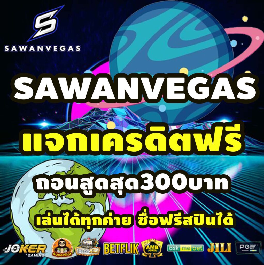สวรรค์เวกัส สล็อตมาแรง1