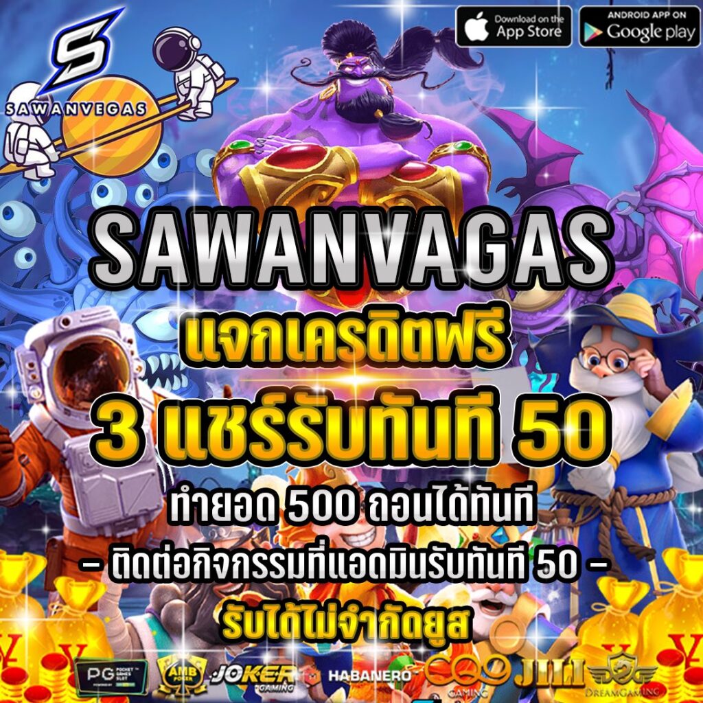 สวรรค์แจกโบนัสฟรี2023