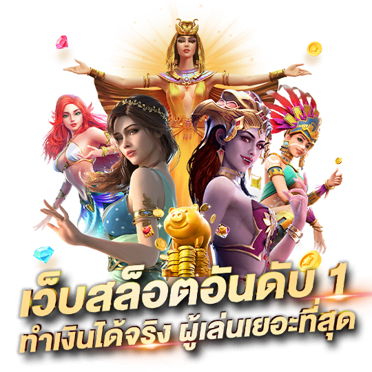 สวรรค์เวกัสสล็อตเว็บมาแรงอันดับ1