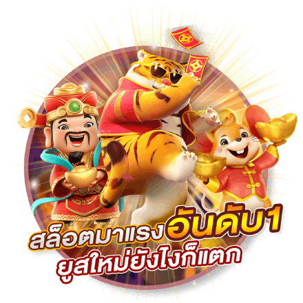 เว็ปสล็ตสวรรค์เวกัส มาแรงอันดับ1