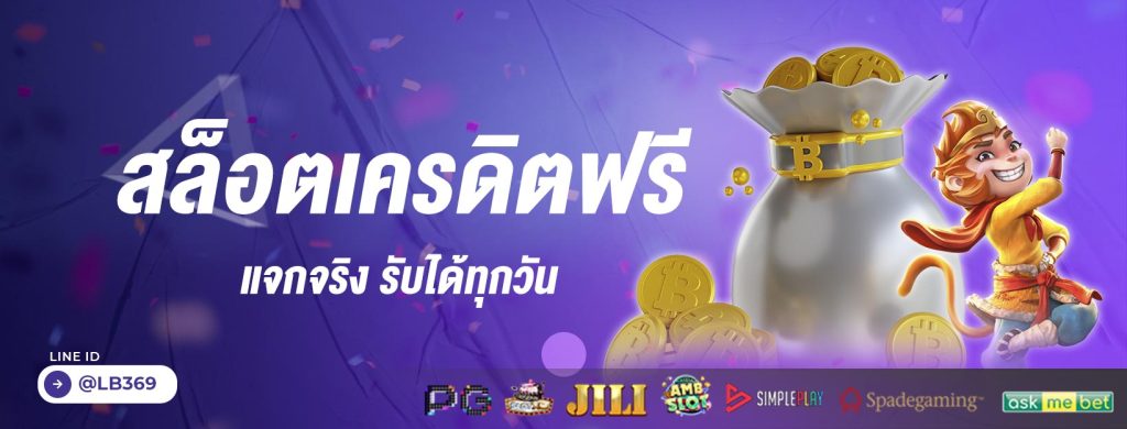 sawanvegasแจกฟรีรับได้ทันที30