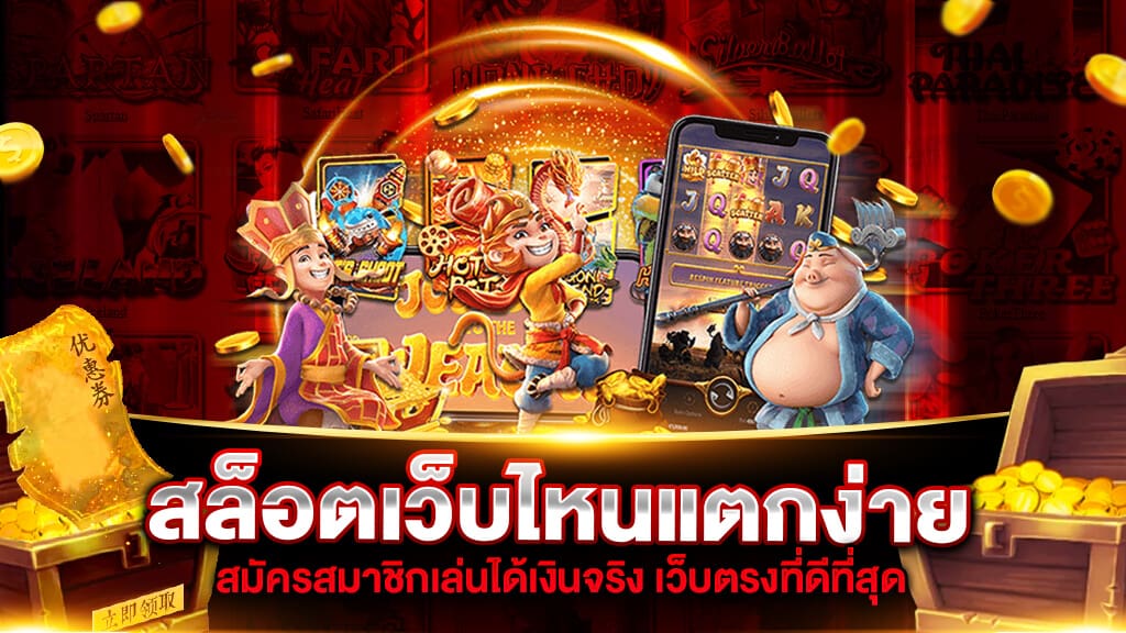 เว็บสล็อตสวรรค์เวกัสเว็บอันดัน 1
