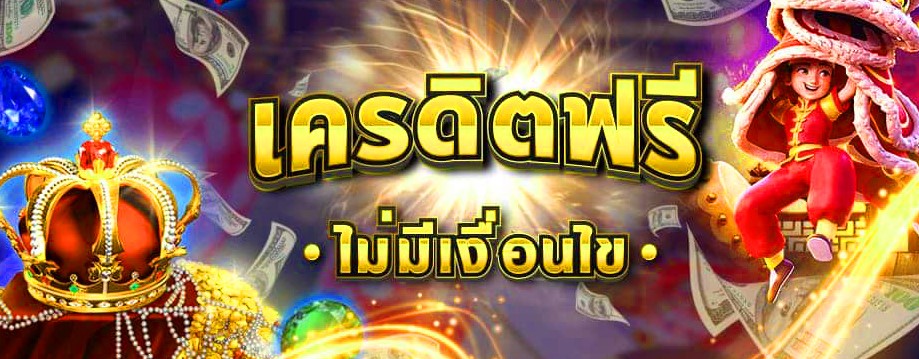 สล็อตสวรรค์เวกัสแจกเครดิตFree100