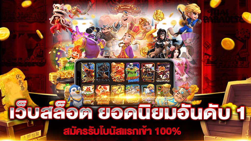 สล็อตสวรรค์เวกัสเว็บยอดนิยมอันดับ1