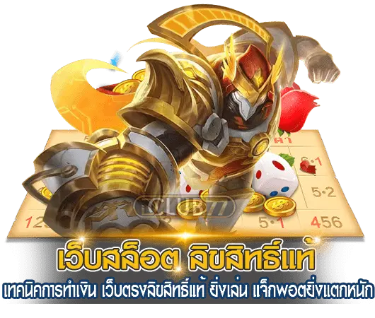 สล็อตสวรรค์เว็บตรงลิขสิทธิ์แท้