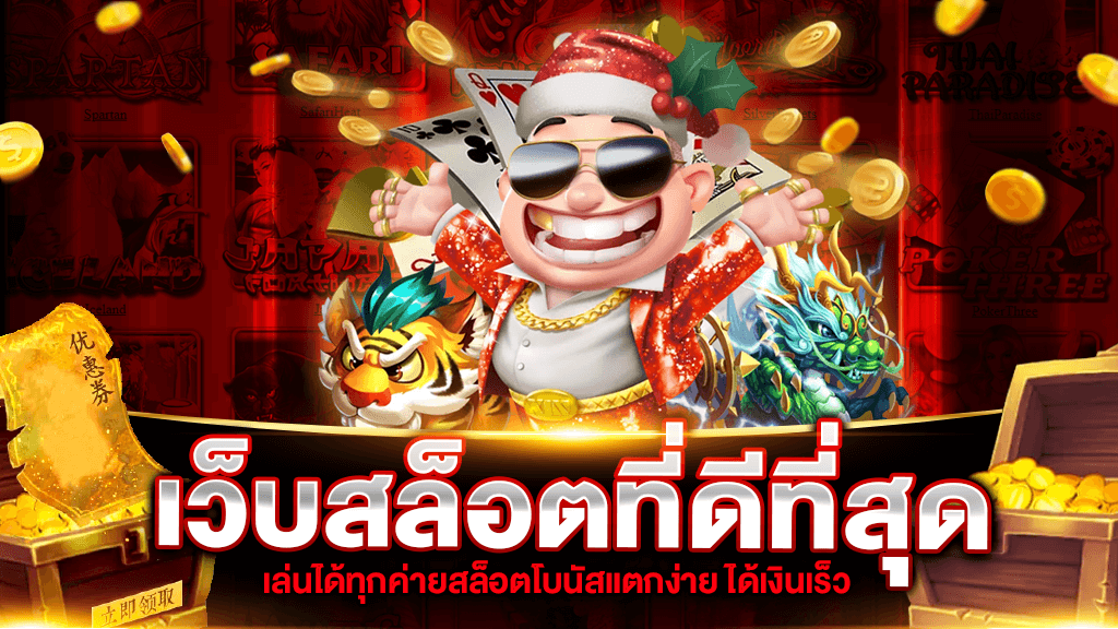สล็อตสวรรค์เวกัส เว็ปยอดนิยมอันดับ1