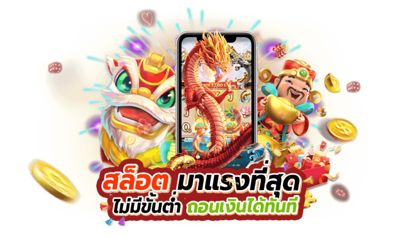 สล็อตสวรรค์เวกัสเว็ปมาแรงแห่งปี2023