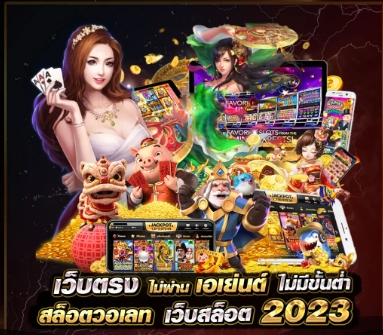 เว็บสล็อตมาแรงสวรรค์เวกัส2023