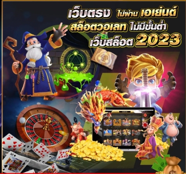 เว็บสล็อตมาแรงสวรรค์เวกัส2023