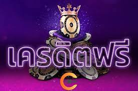 สล็อตสวรรค์แจกเครดิตฟรี