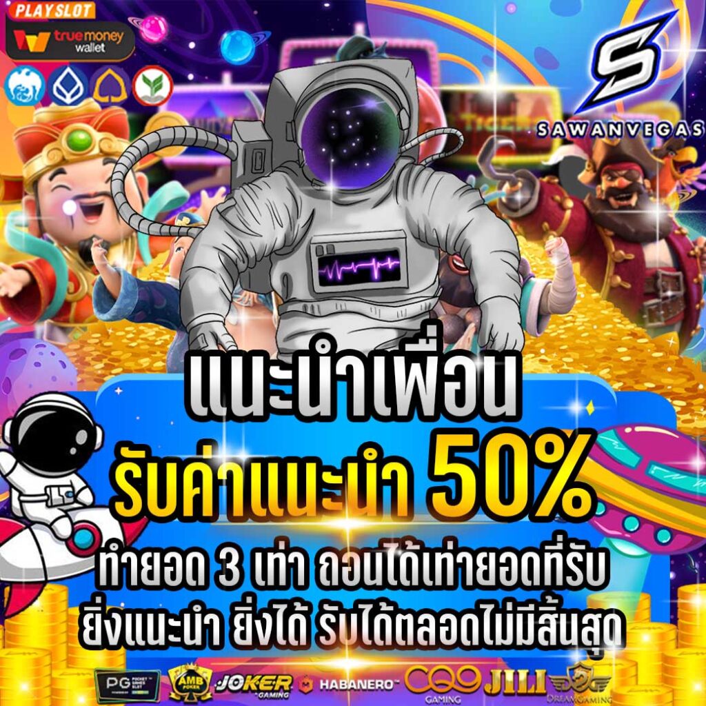 SlotSawanvagasReferafriend50%