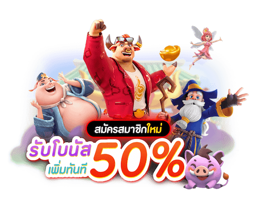 สล็อตสวรรค์แนะนำเพื่อน50%