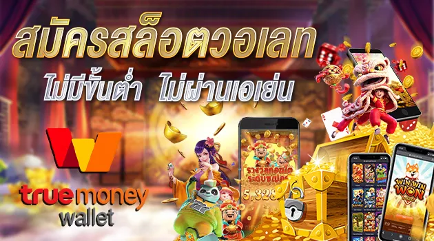 สล็อตสวรรค์โปรโมชั่นมากที่สุดในไทย