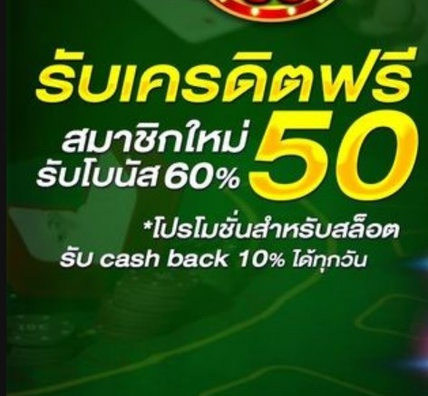 สวรรค์เวกัสแจกเครดิตฟรีทุกวัน50