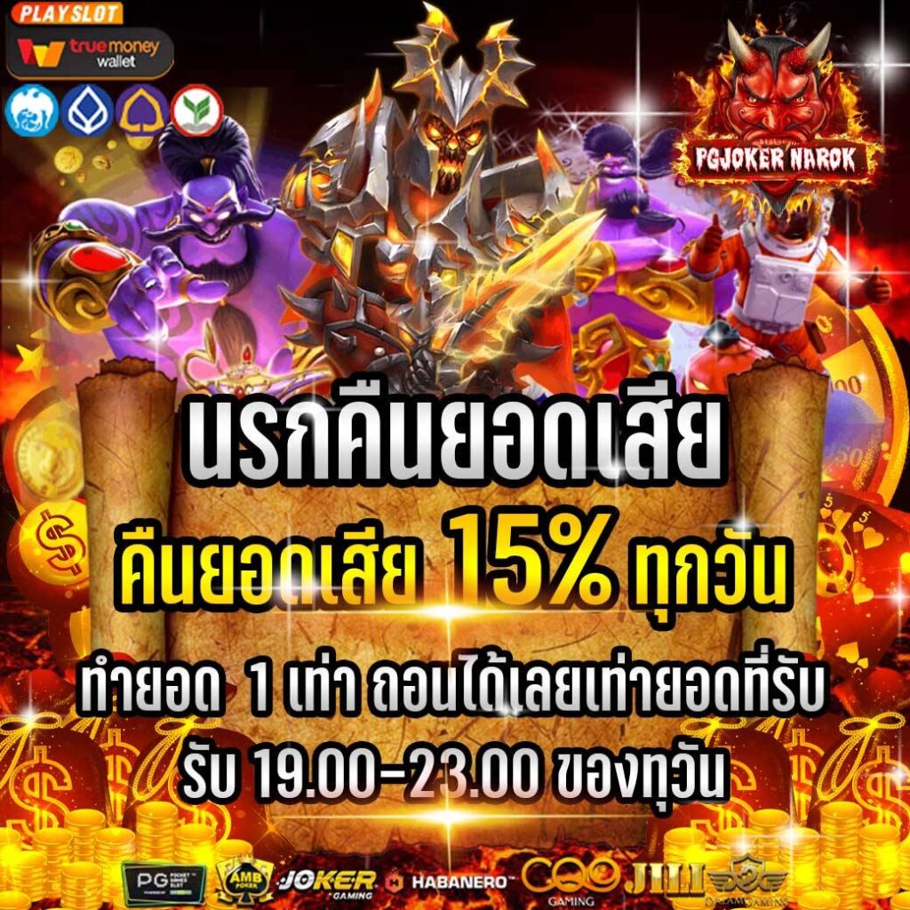 สล็อตสวรรค์โปรคืนยอดเสียมากที่สุดในไทย