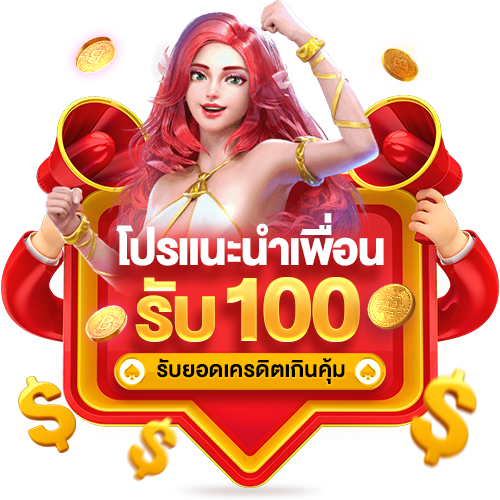 สล็อตสวรรค์แนะนำเพื่อนไม่ต้องทำเทิร์นรับได้ไม่จำกัด