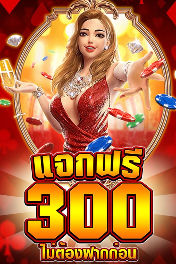 สล็อตสวรรค์เวกัสแจกโบนัสโปรวันเกิด300เครดิต