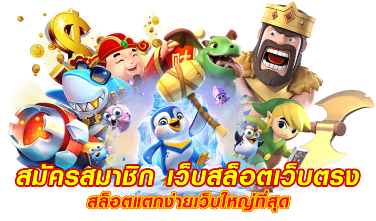 สล็อตsawanvegasเว็บตรงลิขสิทธิ์แท้มาแรง2024