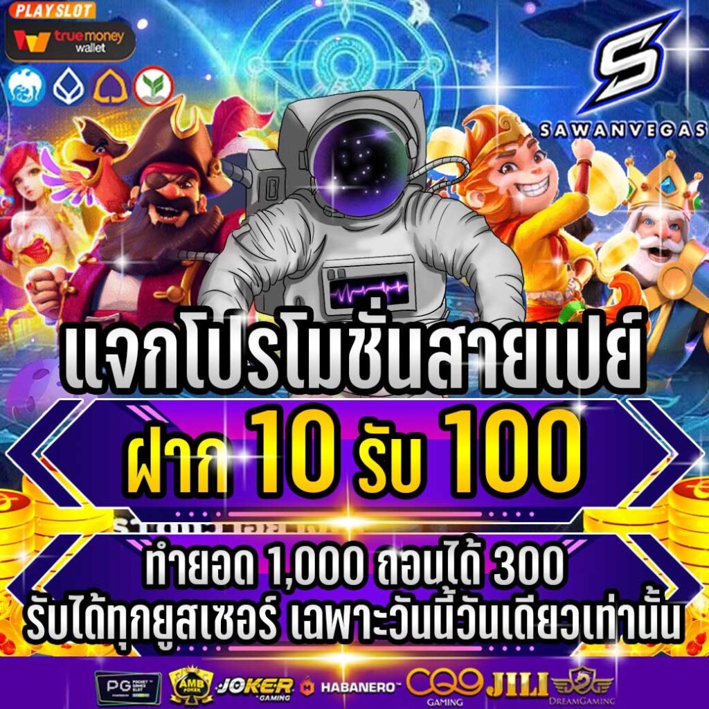 สล็อตสวรรค์เวกัสโปรสมาชิกใหม่10รับ100รับได้ทุกวัน