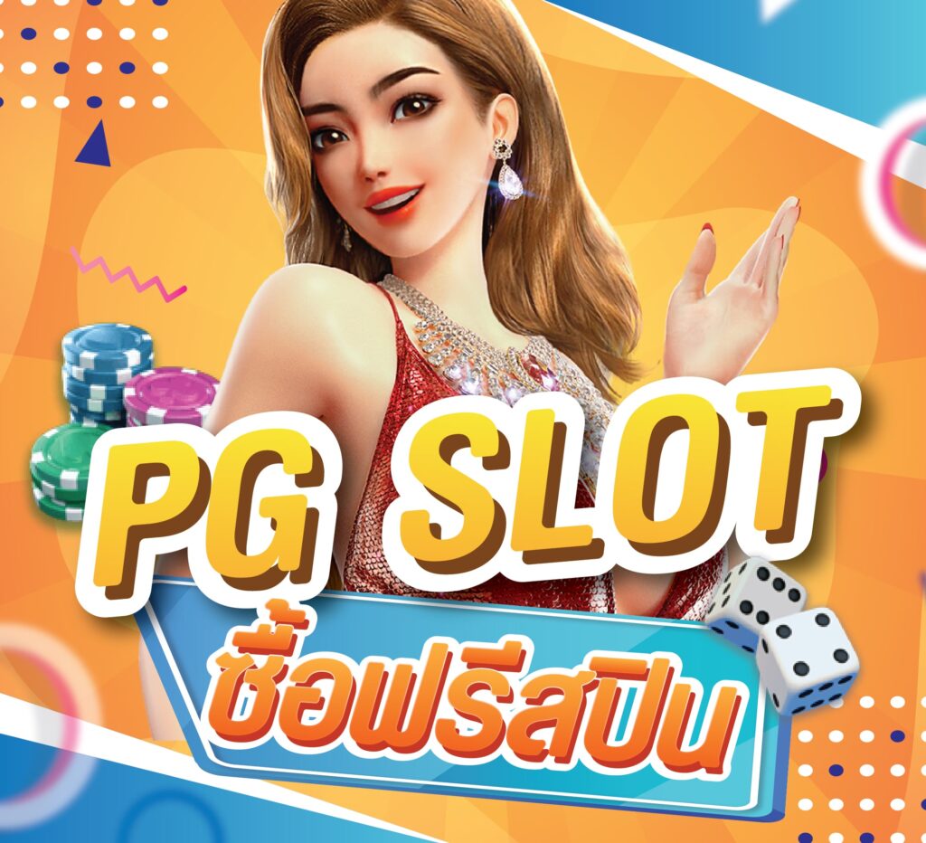 สล็อตยักษ์pgjokerฝาก1บาทเราก็ดูแลคุณดุจลูกค้าvipต้องที่สล็อตยักษ์เท่านั้น