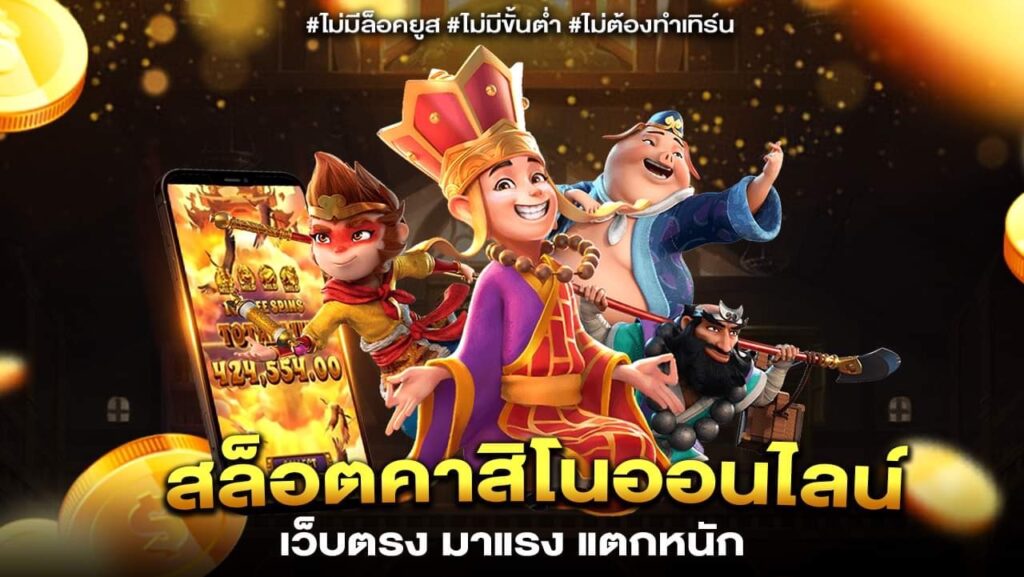 สล็อตสวรรค์เวกัสเว็ปตรงมาเเรงอันดับ1ในประเทศ