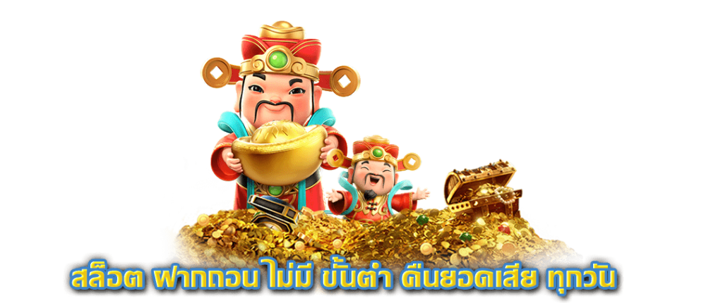 สล็อตสวรรค์เวกัสคืนยอดเสียทุกวันถอนได้เลย2024