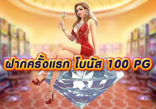 สล็อตยักษ์pgjokerฝาก1บาทเราก็ดูแลคุณดุจลูกค้าvipต้องที่สล็อตยักษ์เท่านั้น