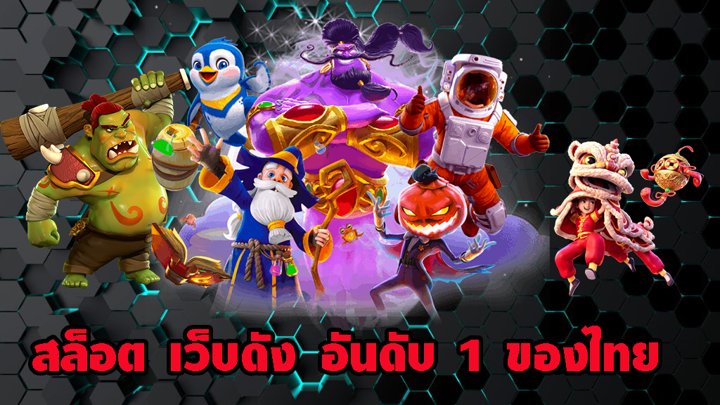 สล็อตสวรรค์เวกัสเว็ปตรงมาเเรงอันดับ1ในประเทศ