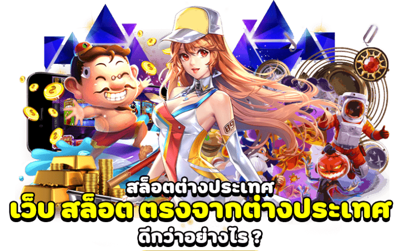 สล็อตสวรรค์เวกัสเว็บตรงมาเเรงอันดับ1ในประเทศ