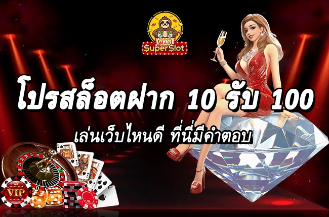 สล็อต สวรรค์เวกัสโปรสมาชิกใหม่10รับ100รับได้ทุกวัน