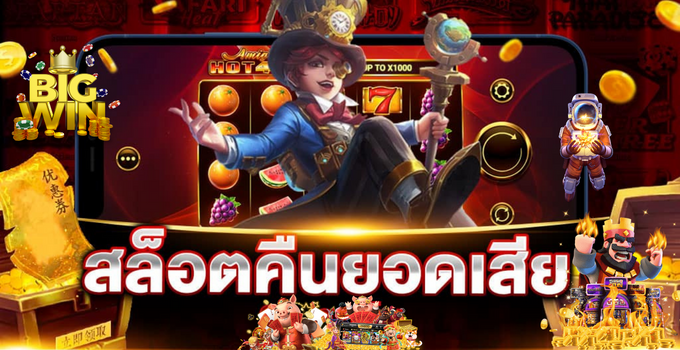 สวรรค์เวกัสคืนยอดเสียไม่ต้องทำเทิร์นรับได้ทุกวัน5%