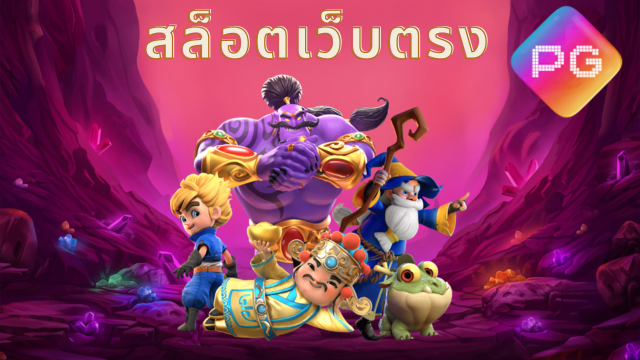 สล็อตสวรรค์รวบรวมเว็บไซด์ชั้นนำในไทย2024