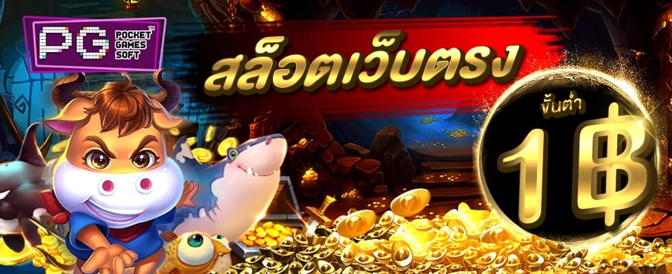 สวรรค์เวกัสฝากถอนเริ่มต้นเพียง1บาทไม่มีลิมิต2024