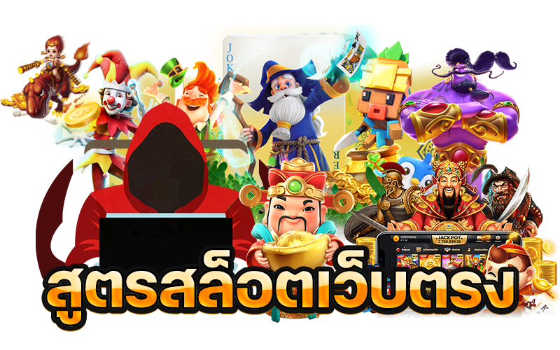 สล็อตสวรรค์เวกัสเว็ปตรงฝากถอนด้วยระบบAI2024ภายใน1วิ