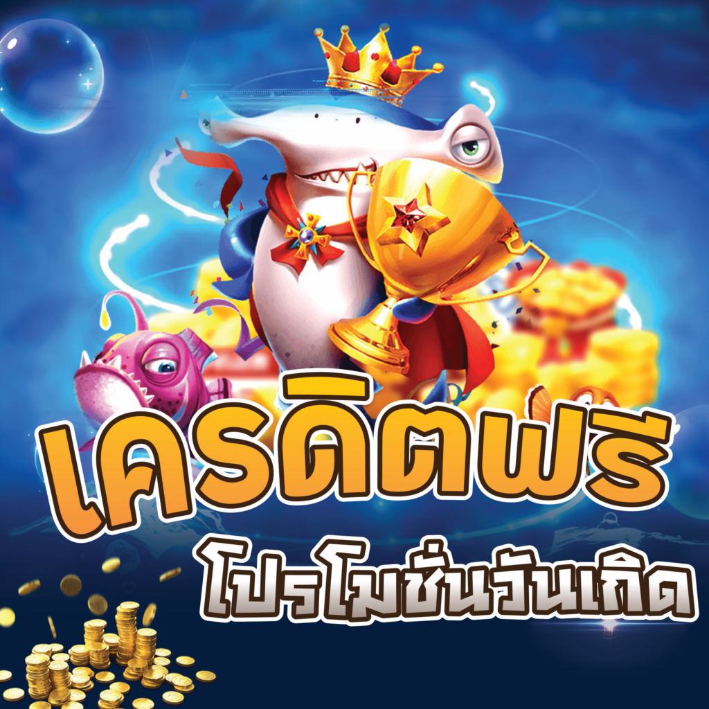 สล็อตสวรรค์เวกัสแจกโบนัสโปรวันเกิด300เครดิต