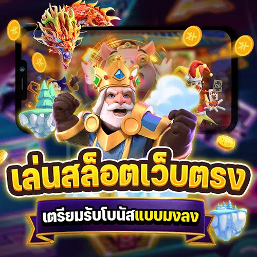 สวรรค์เวกัสเว็ปคาสิโนยอดฮิตมาแรงที่สุดในปี2024